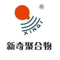 展商风采|新奇聚合物已确认参加narqz2025