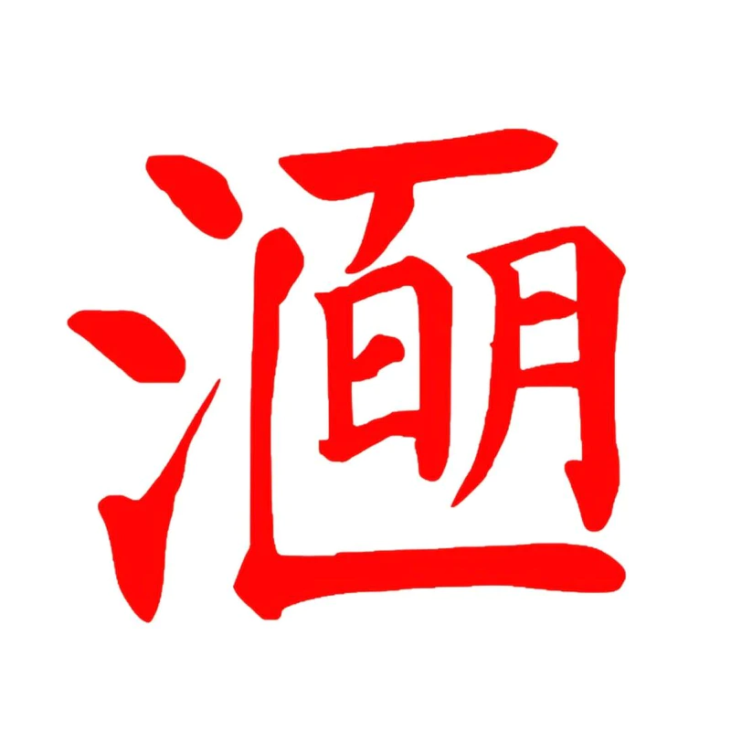 展商风采|百明汇已确认参加narqz2025